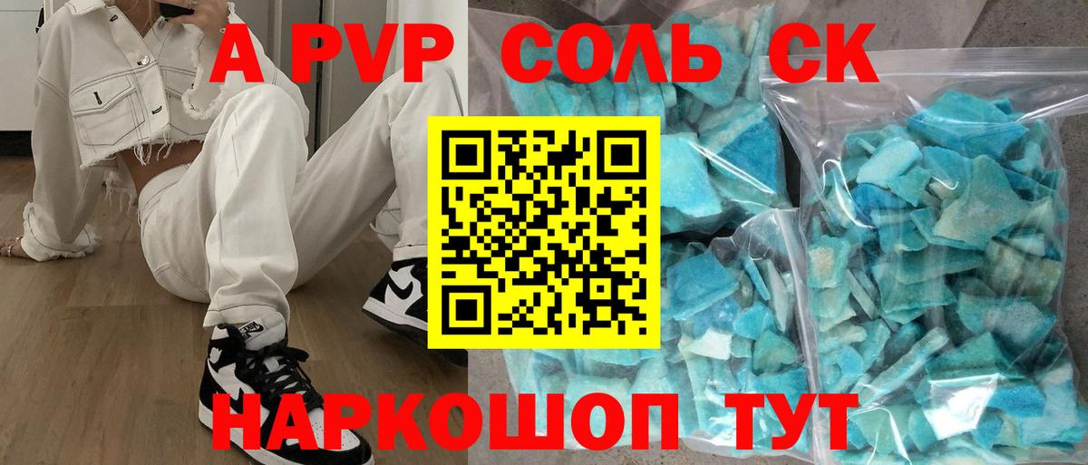 Alfa_PVP Crystall Великие Луки