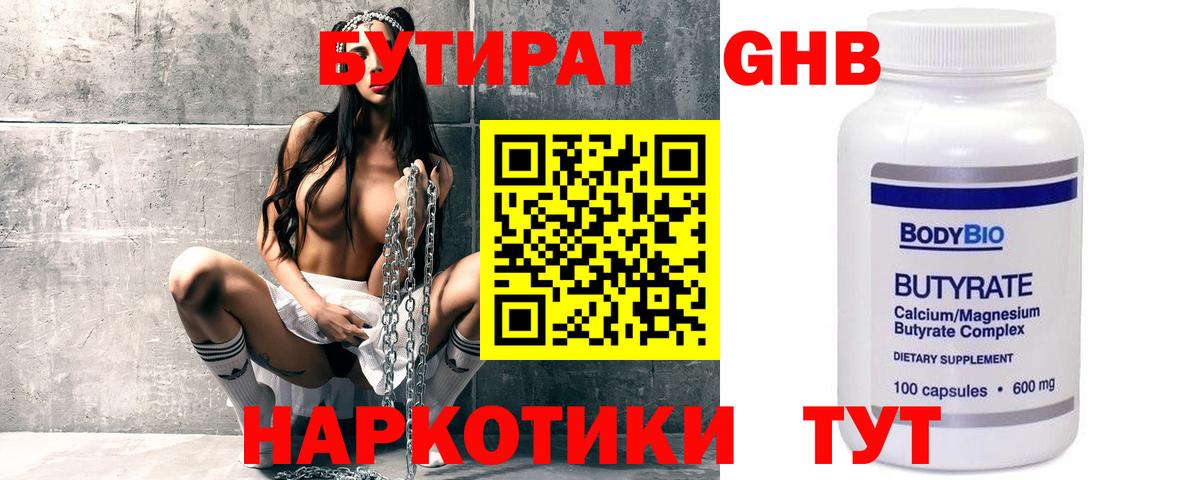 Бутират вода Великие Луки