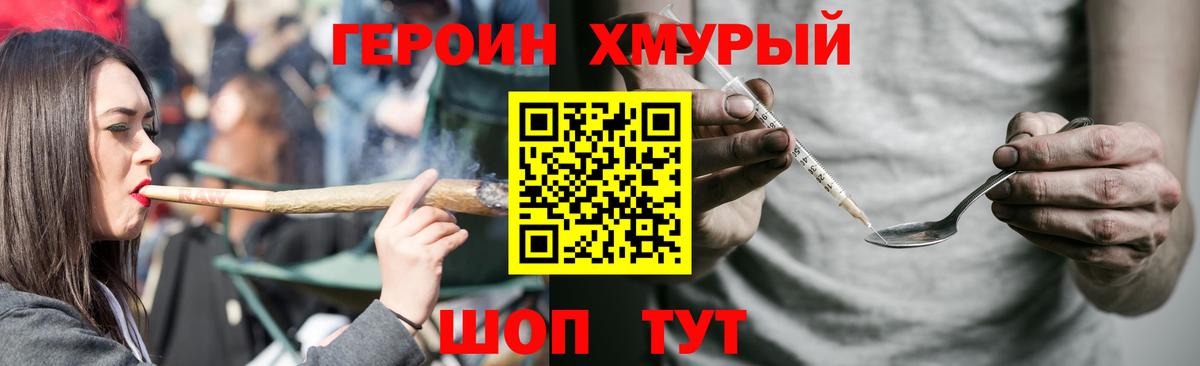Героин VHQ Великие Луки