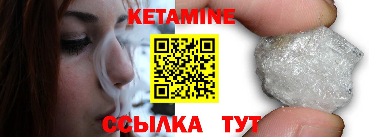 Кетамин VHQ Великие Луки