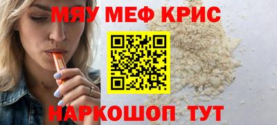 мяу мяу кристалл Брянск