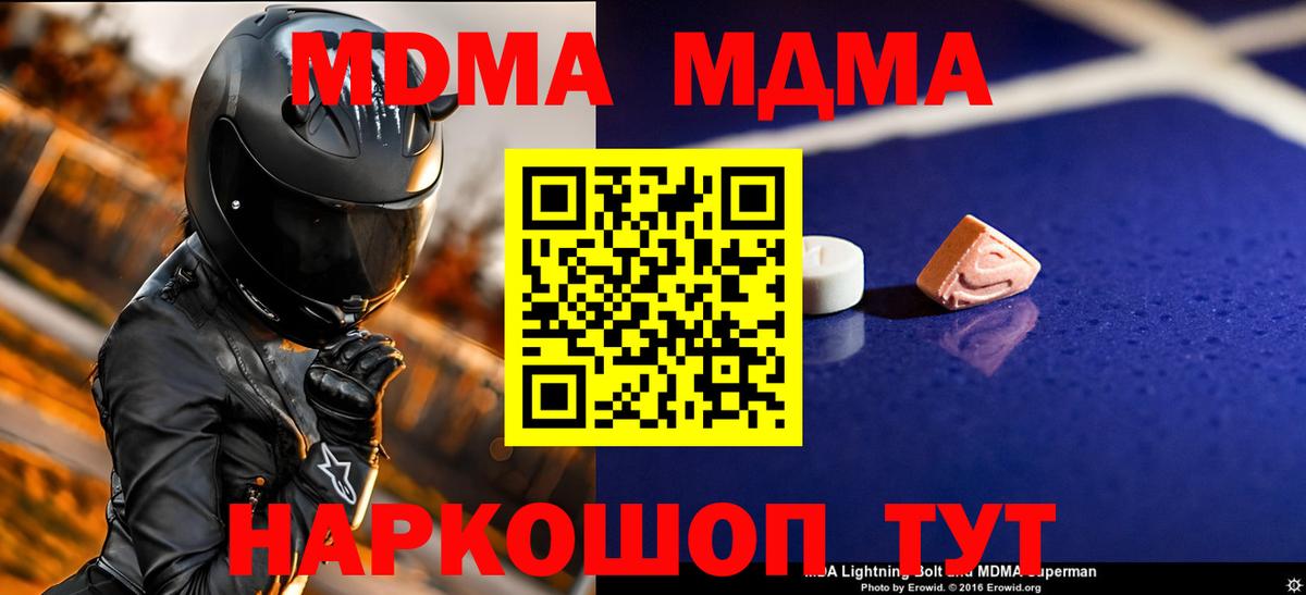 MDMA молли  MDMA  MDMA VHQ  Великие Луки  Вход с VPN 