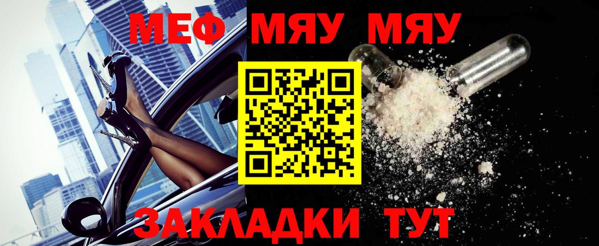Меф  Великие Луки