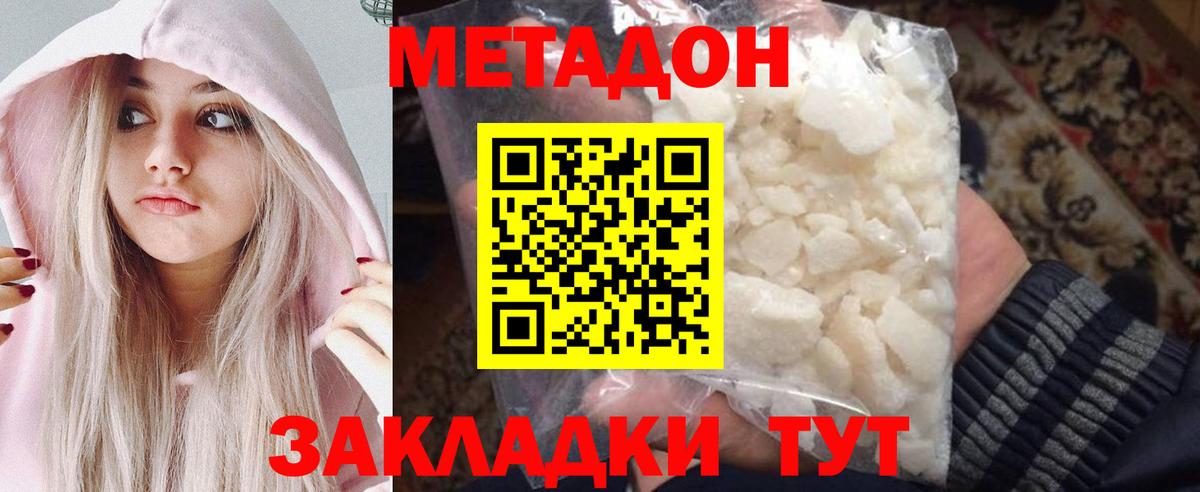 МЕТАДОН мёд  Метадон methadone  Вход с VPN  Великие Луки 