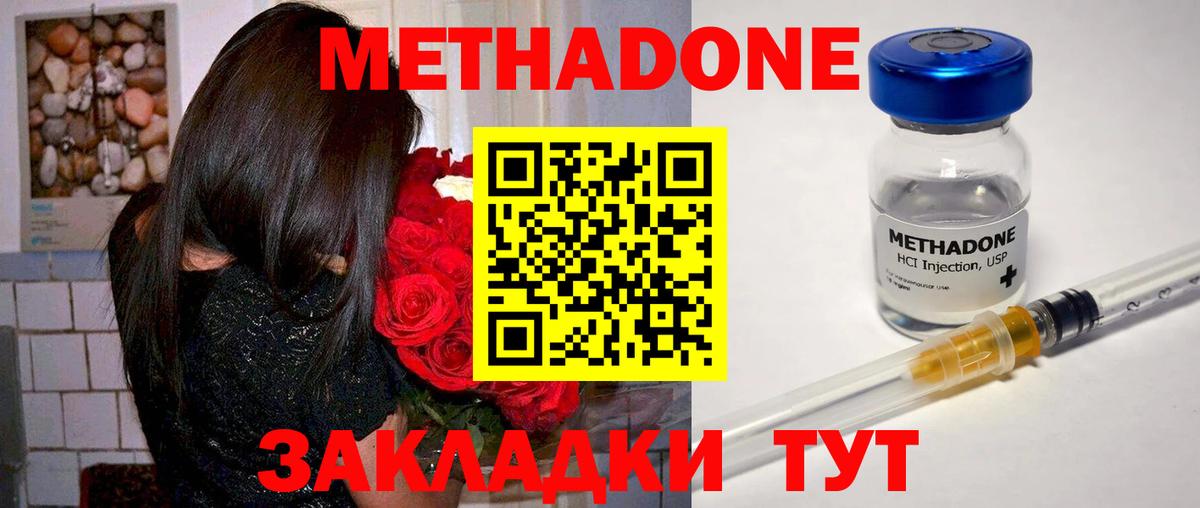 Метадон methadone Великие Луки