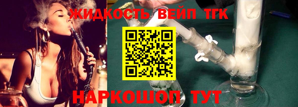 Дистиллят ТГК концентрат Великие Луки
